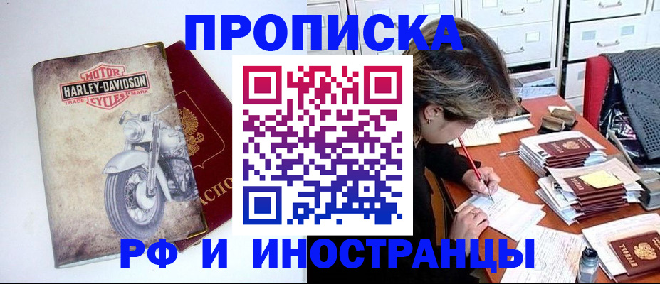 прописка паспорт в Мурманске
