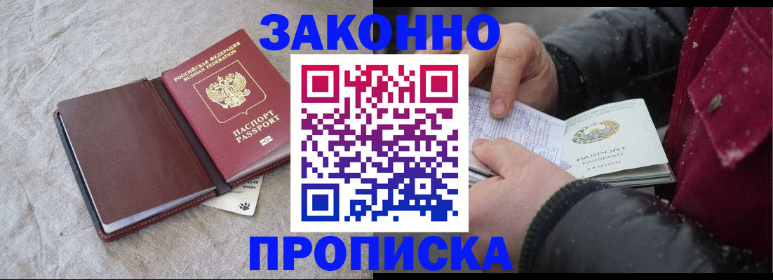 прописка иностранных граждан в Мурманске