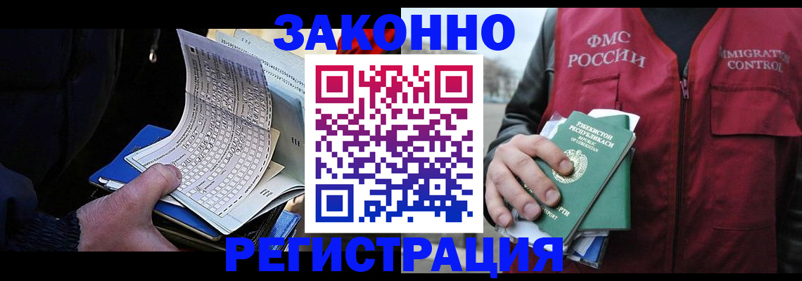 где прописаться в Мурманске