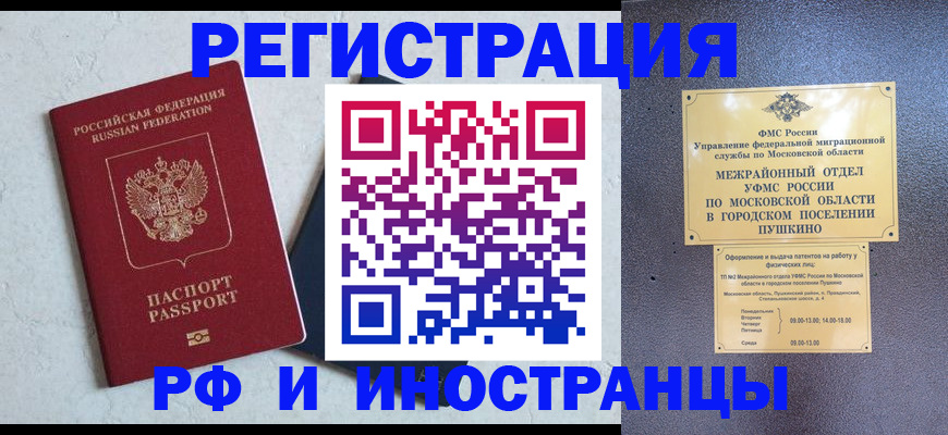 регистрация для школы в Мурманске