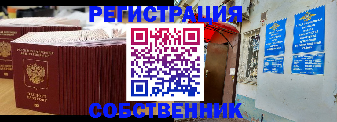 временная регистрация для всех в Мурманске