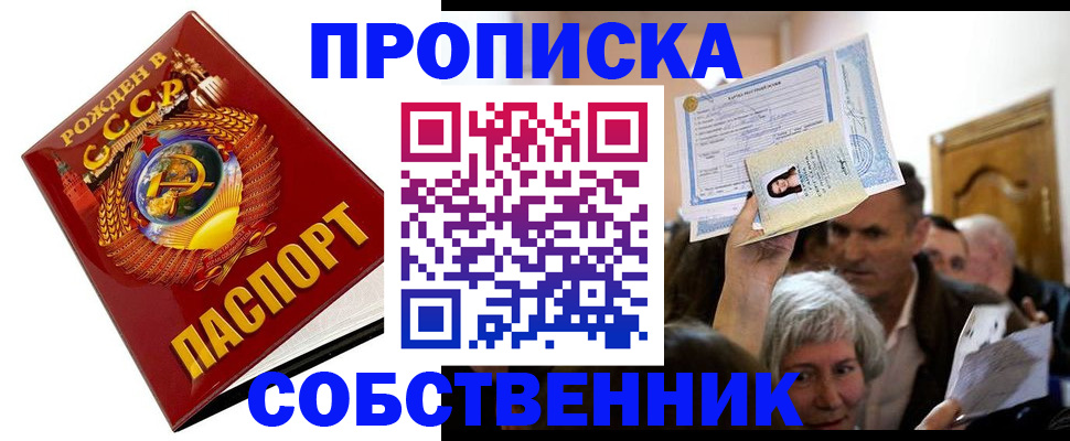 временная регистрация недорого в Мурманске