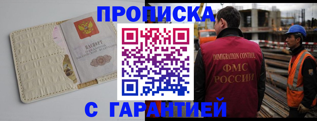 временная регистрация в квартире в Мурманске
