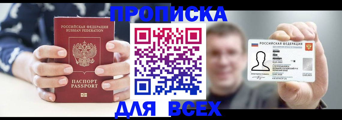 временная регистрация надежно в Мурманске