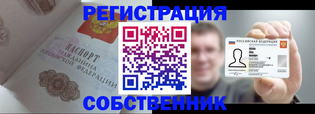 временная регистрация в Мурманске