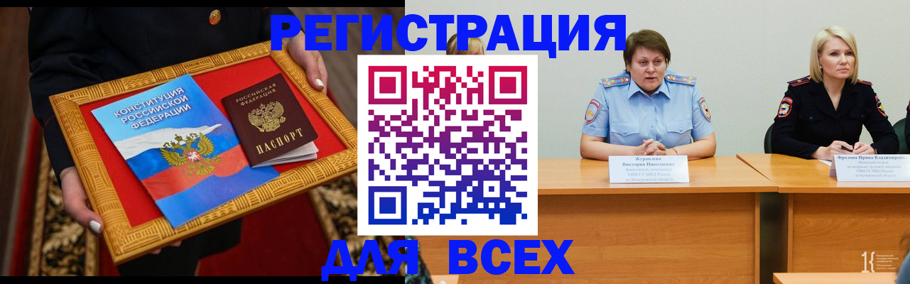 прописка штамп в Мурманске