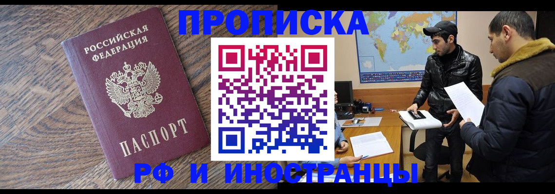 временная регистрация гарантия в Мурманске