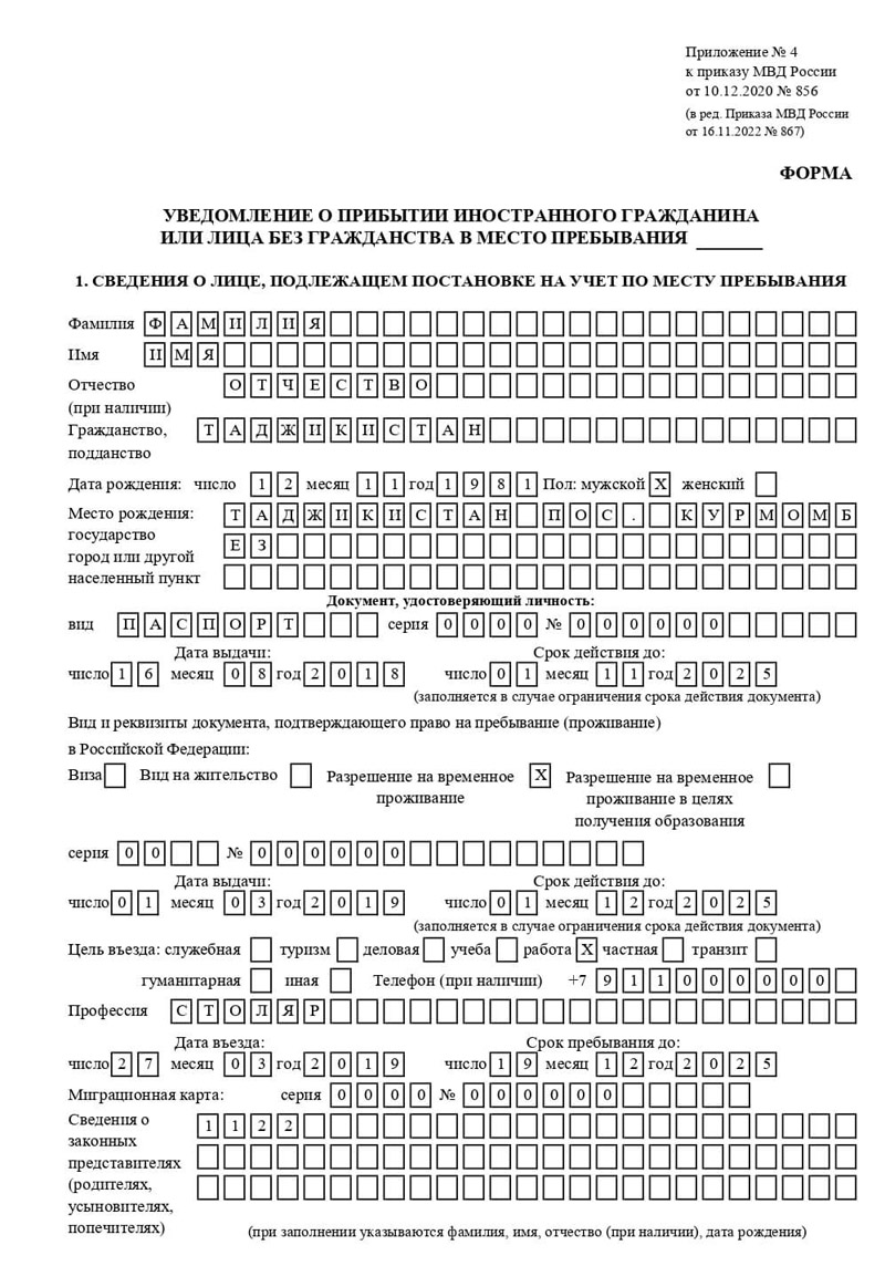 временная регистрация в Мурманске